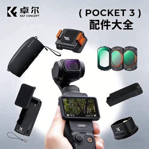 卓尔pocket3配件大合集