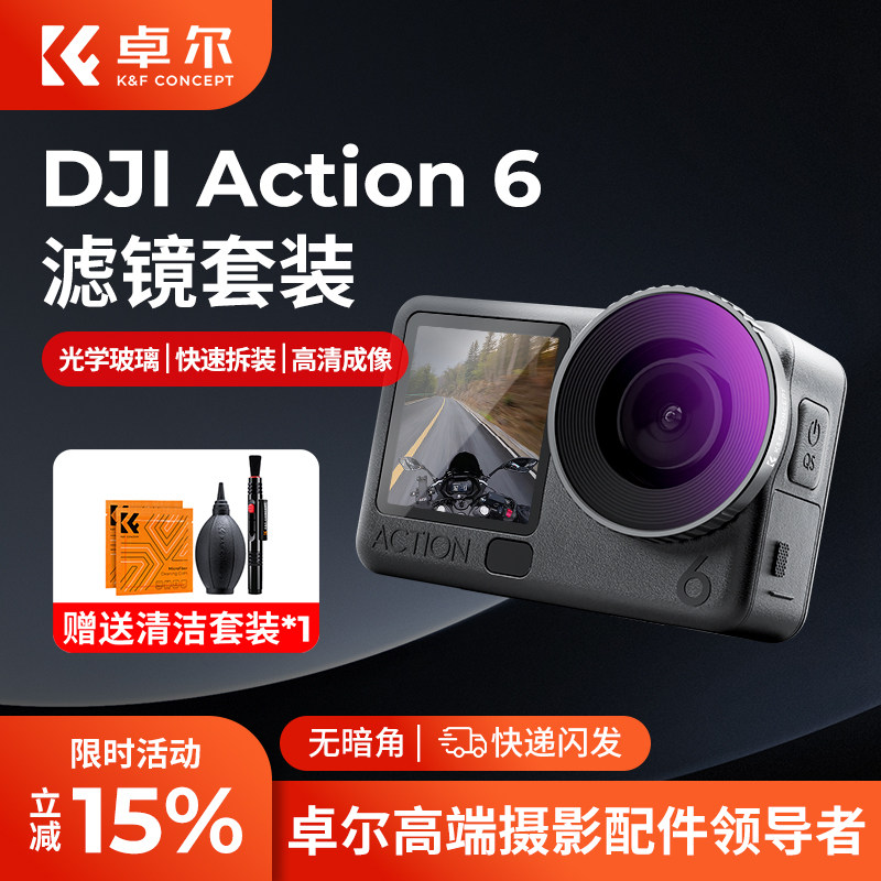 卓尔适用DJI大疆Action6滤镜运动相机配件CPL偏振镜黑柔