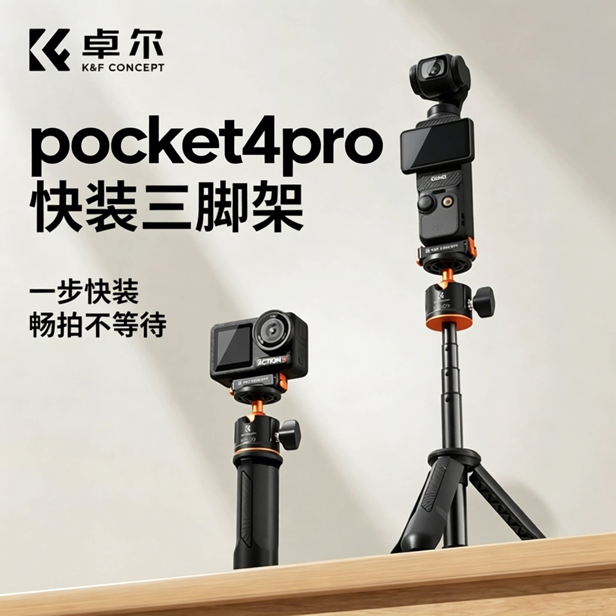 卓尔适用DJI大疆pocket4pro/4/3/影石Luna迷你三脚架Action6/Action5pro自拍杆支架延长杆便携运动相机配件