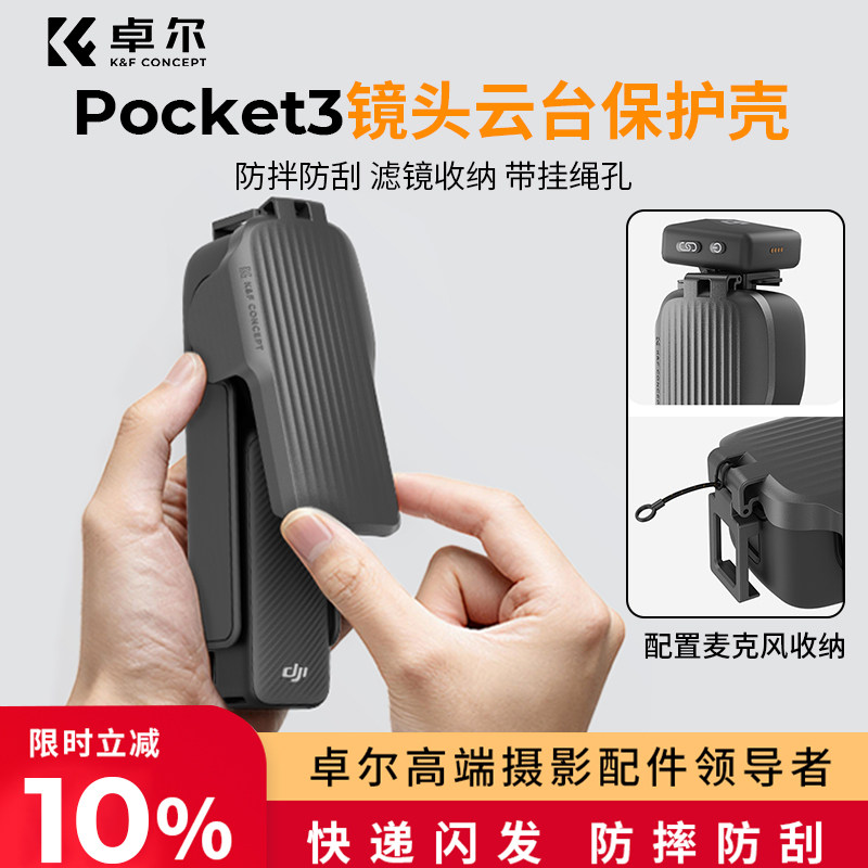 卓尔适用于DJI大疆Pocket3保护壳镜头盖子云台罩OSMO灵眸相机保护套滤镜收纳屏幕盖板防摔刮支架便携挂绳配件,3C数码配件,摄像机配件,淘宝优惠券,粉丝福利购,淘宝优惠卷