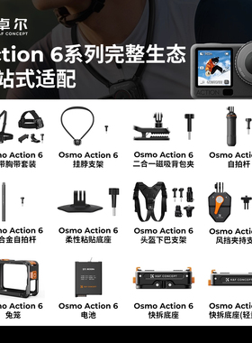 卓尔适配DJI大疆action6配件全家桶金属兔笼保护壳双面磁吸快拆底座头盔下巴支架铝合金自拍杆运动相机支架