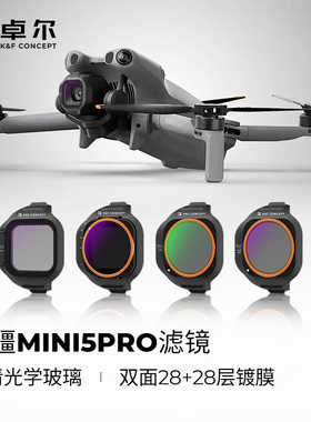 卓尔适用大疆无人机-Mini5pro滤镜专业版航拍uv镜nd滤镜cpl偏振镜可调ND8/16/32/64减光镜DJI无人机配件