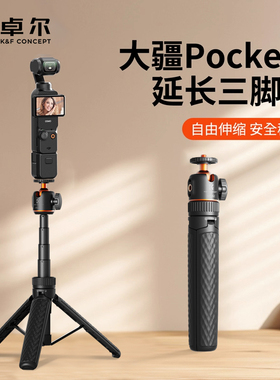 卓尔适用DJI大疆pocket3三脚架手持自拍杆可延长落地支架口袋云台运动相机手机桌面迷你便携伸缩三角架配件架