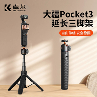 卓尔适用DJI大疆pocket3三脚架手持自拍杆可延长落地支架口袋云台运动相机手机桌面迷你便携伸缩三角架配件架
