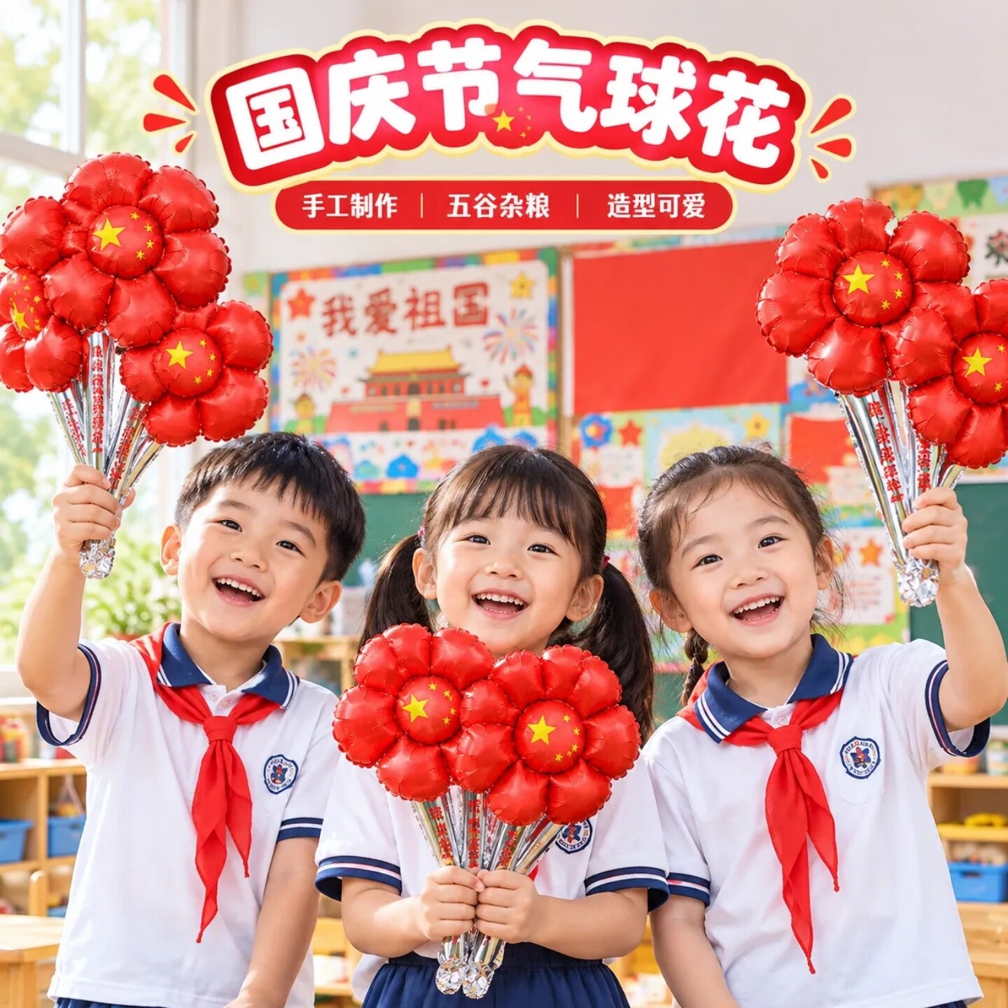 国庆节气球花活动氛围布置装饰