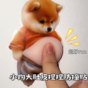 小狗人大肚皮捏捏防撞门挡卡通可爱防撞贴手机捏捏乐贴纸解压玩具
