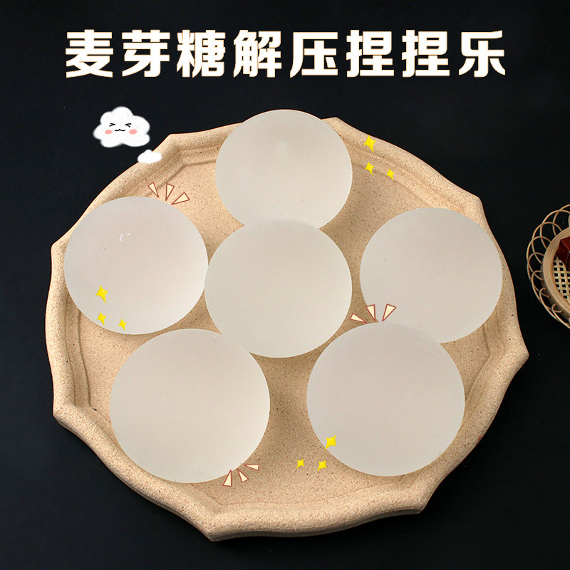 大号麦芽糖球捏捏乐创意慢回弹非牛顿流体挤压发泄儿童创意玩具