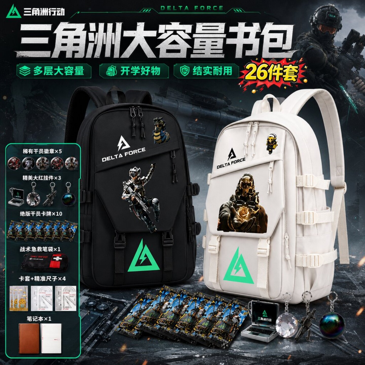三角洲行动书包学生轻便护脊背包