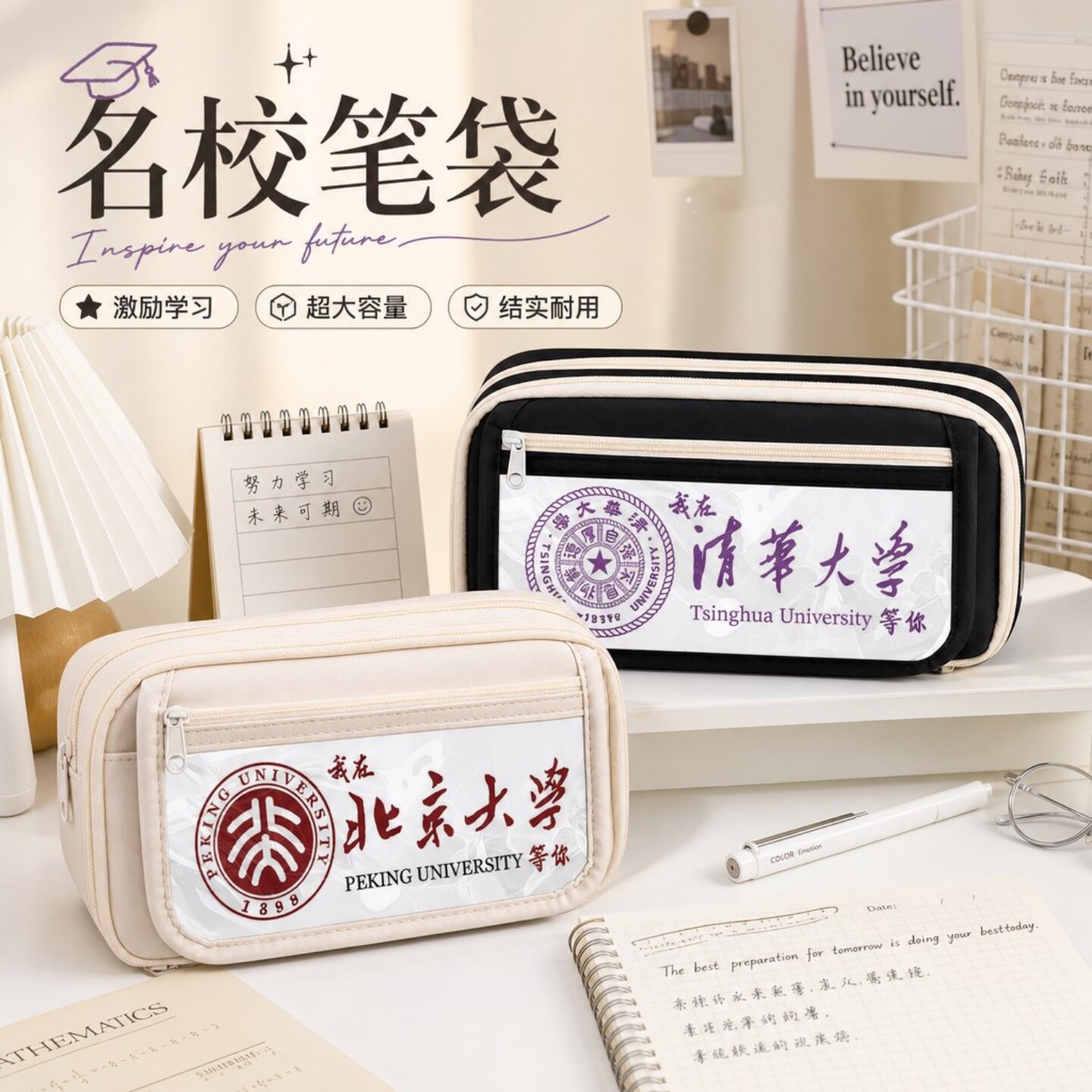 清北名校大学励志笔袋开学礼物