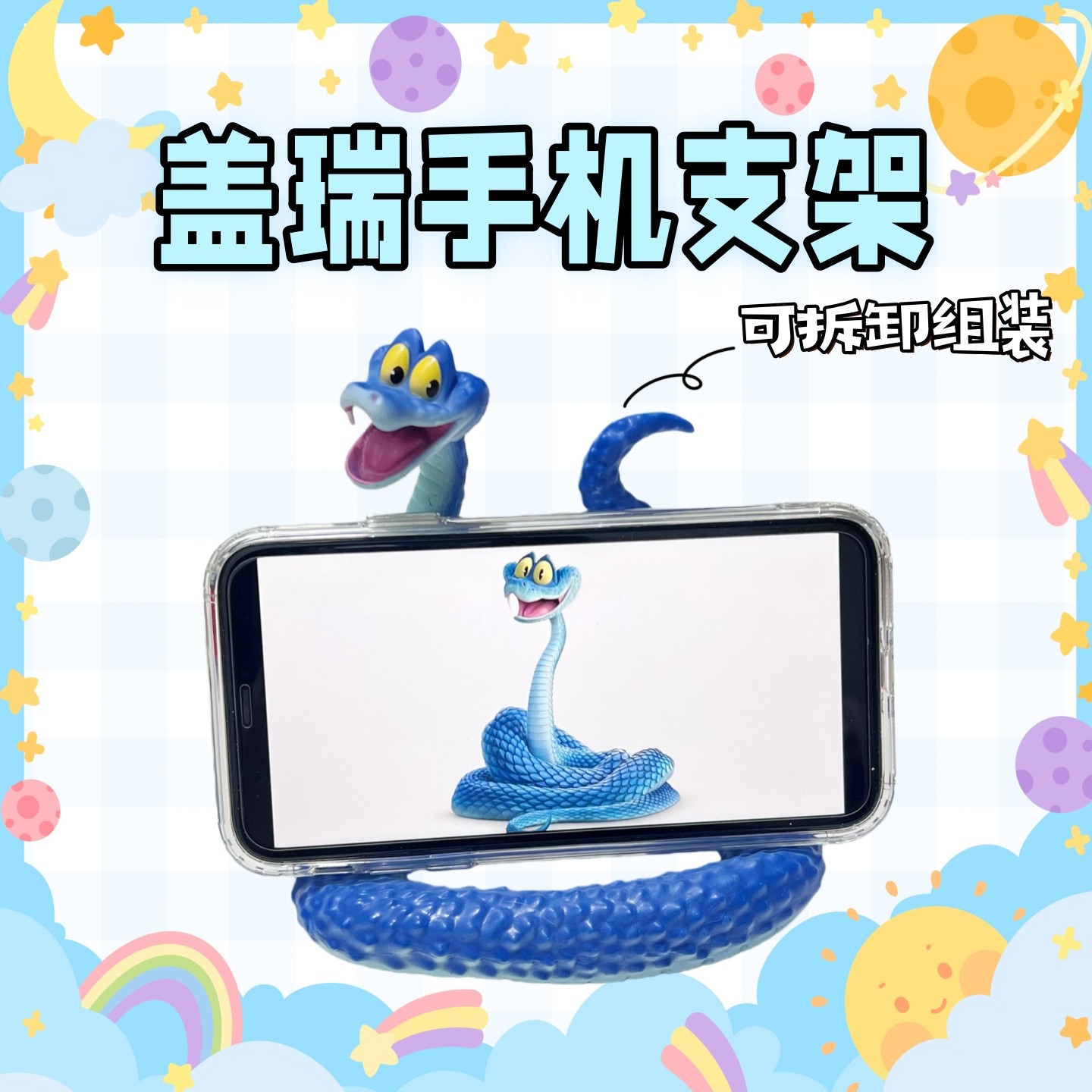 盖瑞蛇形手机支架可拆卸