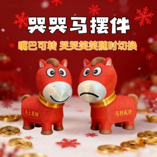 2026马年哭哭马摆件马年吉祥物创意3D打印玩具嘴巴会转年会礼品