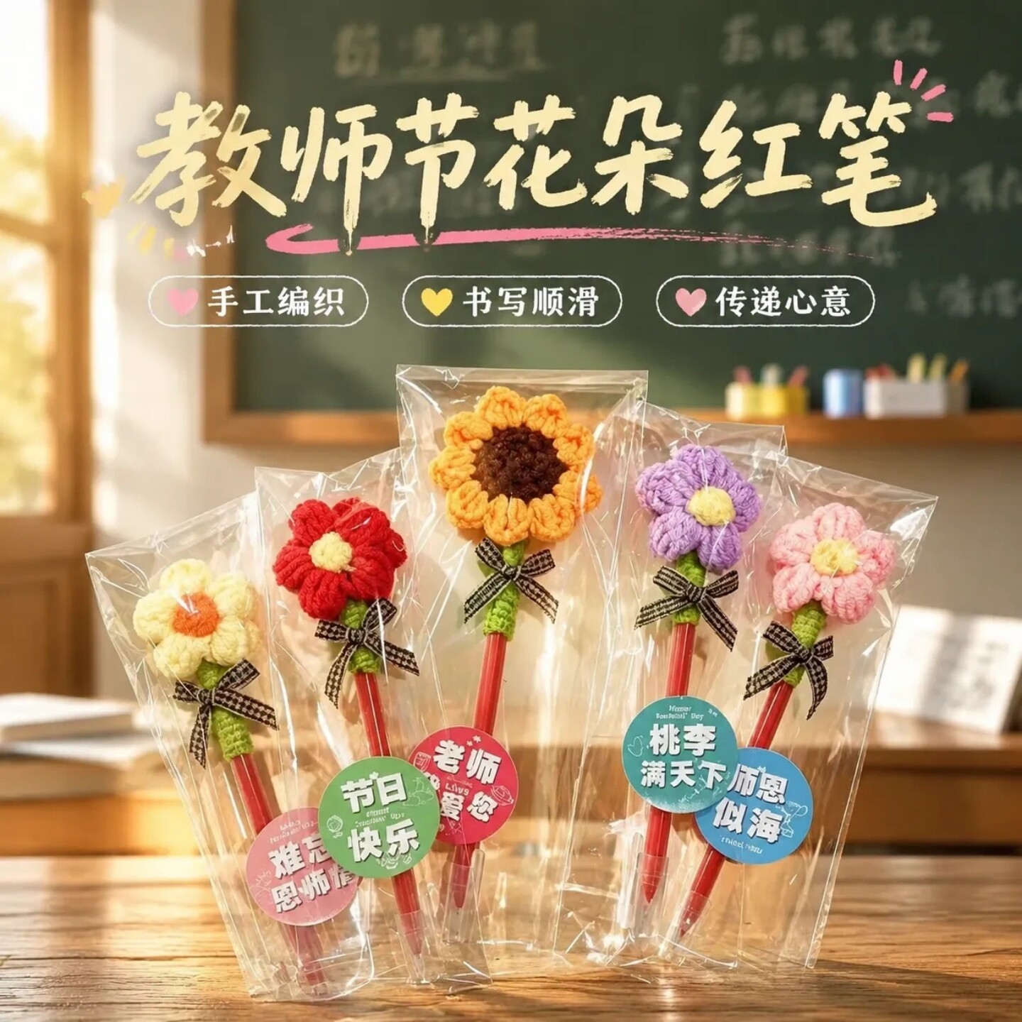 教师节花朵红笔送女老师实用不贵