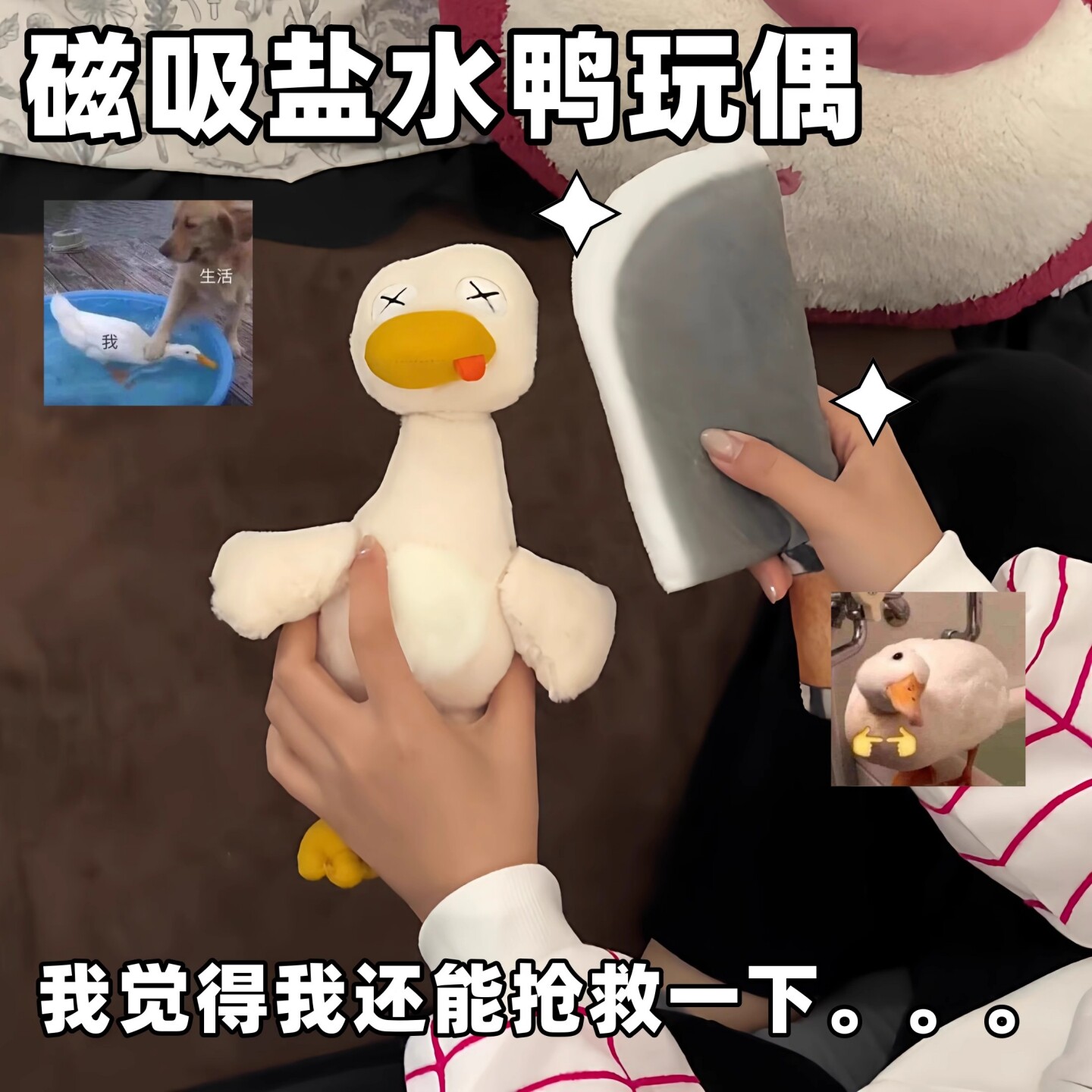 磁吸盐水鸭玩偶可拆分毛绒创意恶搞玩具送朋友礼物抽象整蛊小玩意