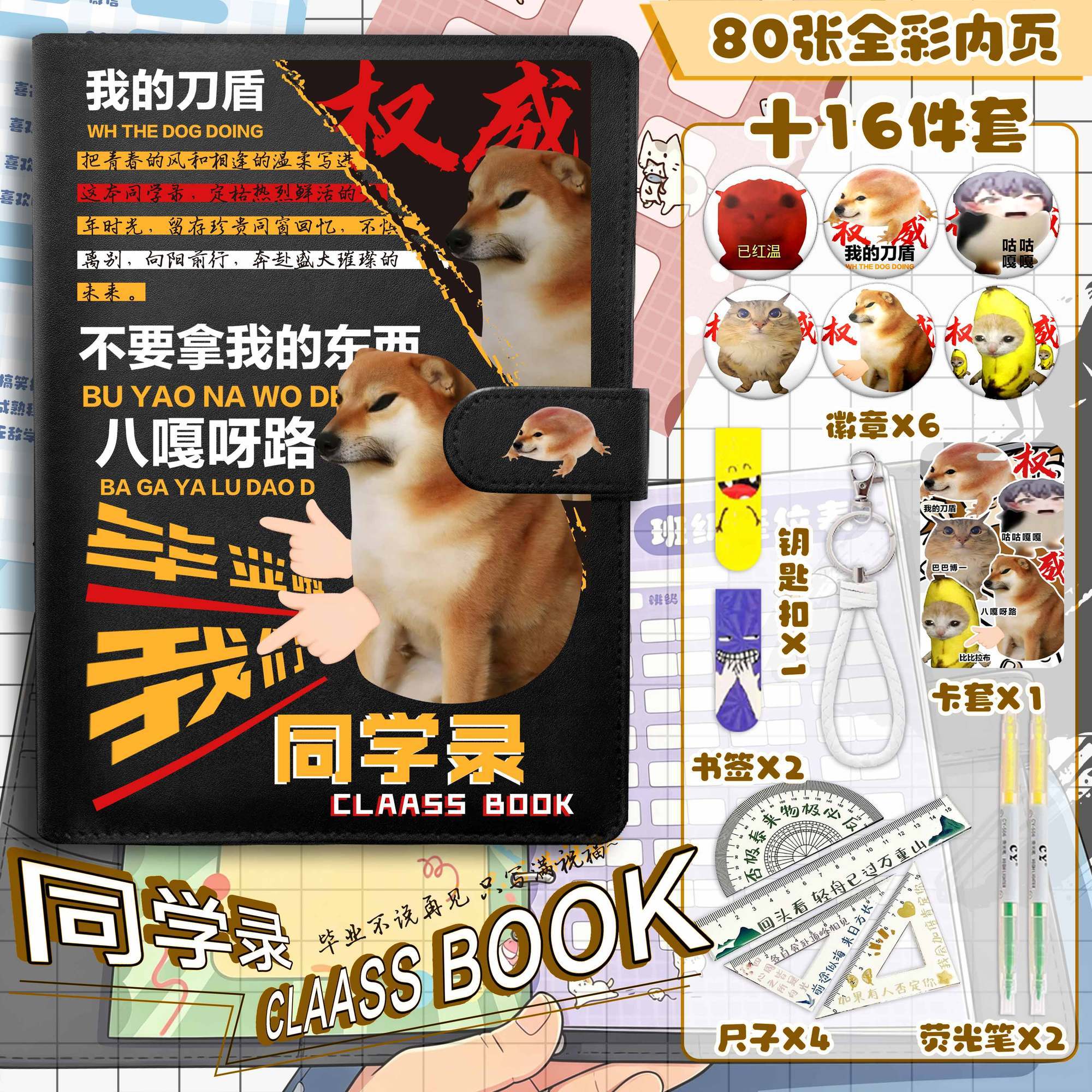 我的刀盾搞笑同学录16件套