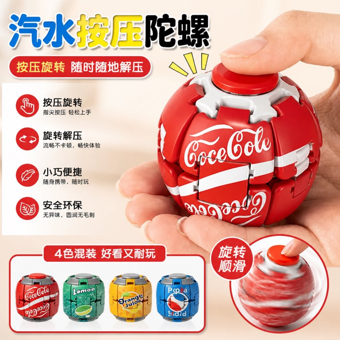 可乐汽水按压陀螺旋转球解压玩具