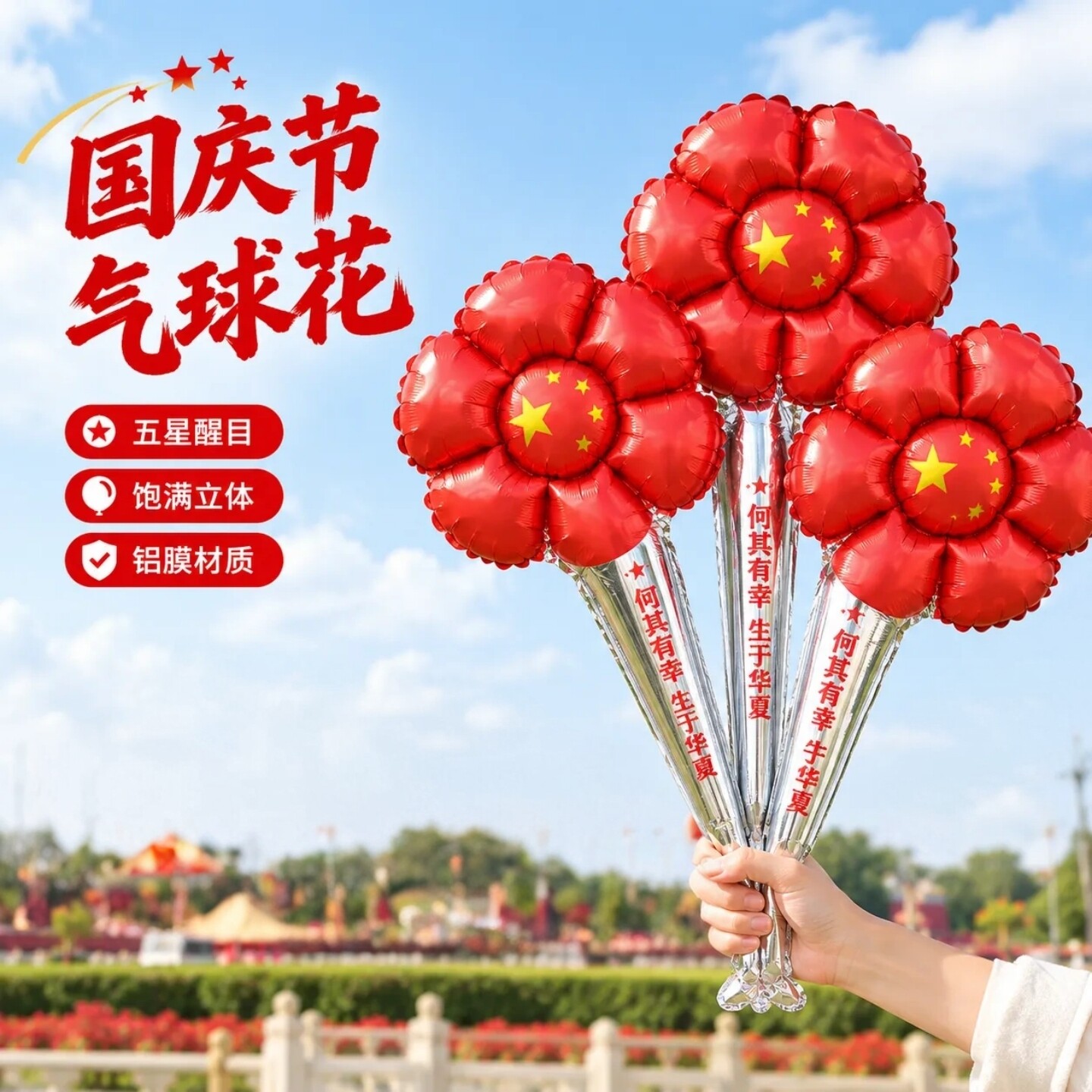 国庆节气球花活动氛围布置装饰