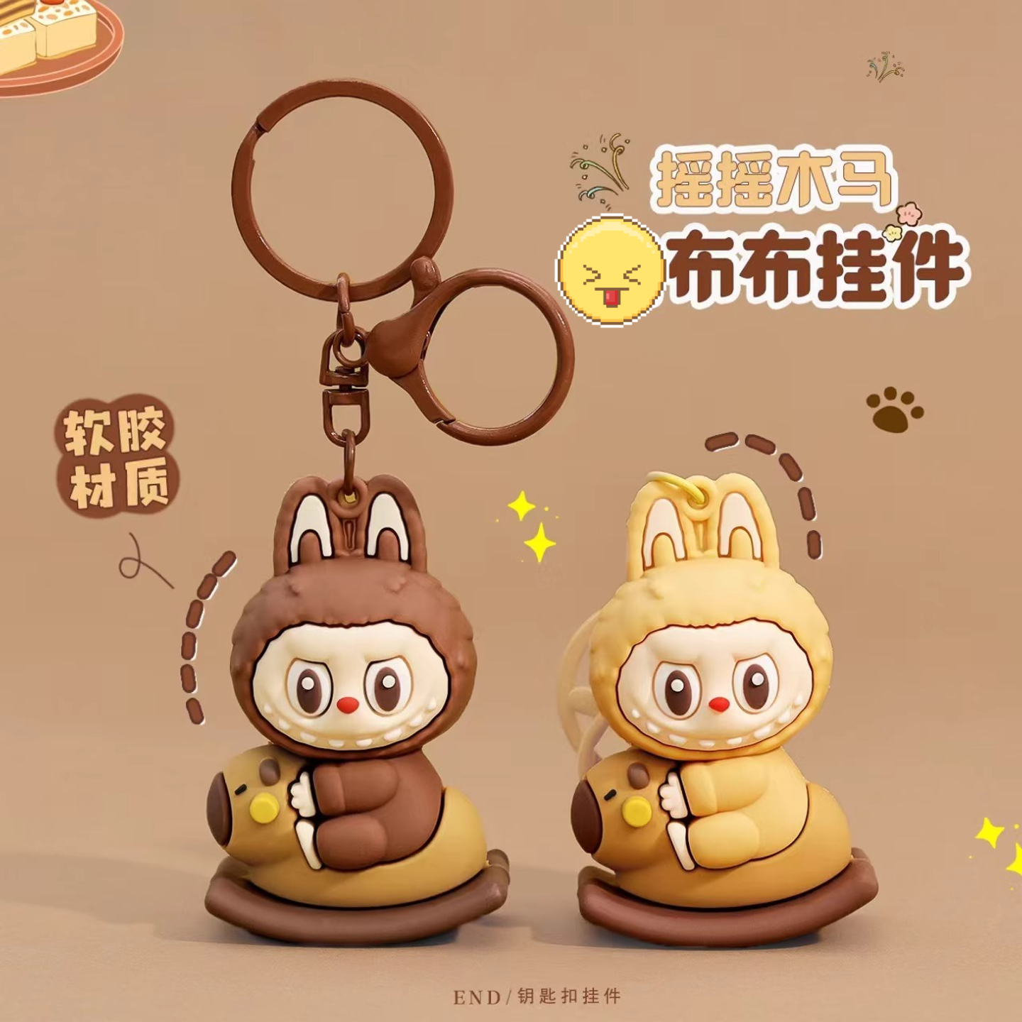 新款布布钥匙扣摇摇马车挂件