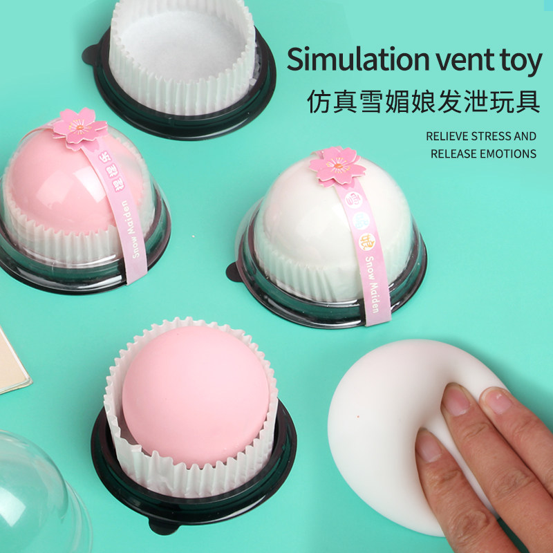 创意解压玩具雪媚娘捏捏乐发泄球减压出气解闷豆腐球慢回弹小神器