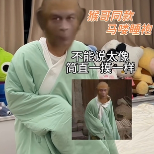 孙悟空同款马喽睡衣加厚睡袍绿色长袍长衫吗喽猴哥家居服加棉搞怪