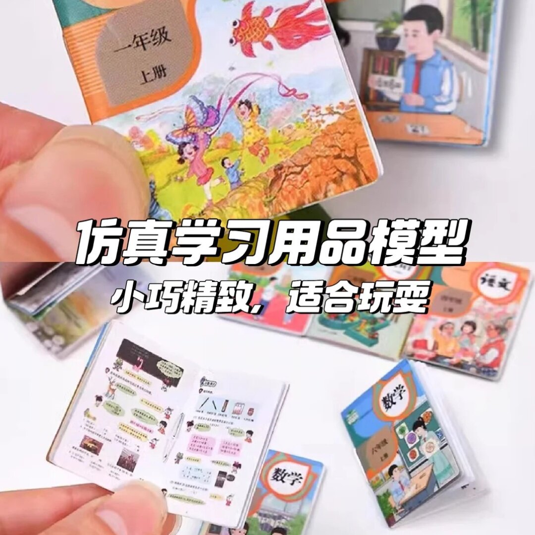 微缩迷你课本仿真学习用品教科书