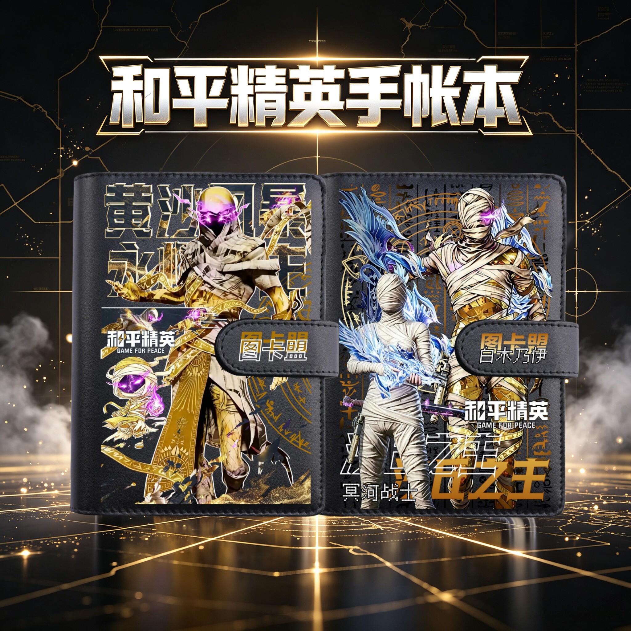 和平精英图卡盟吃鸡游戏手账本