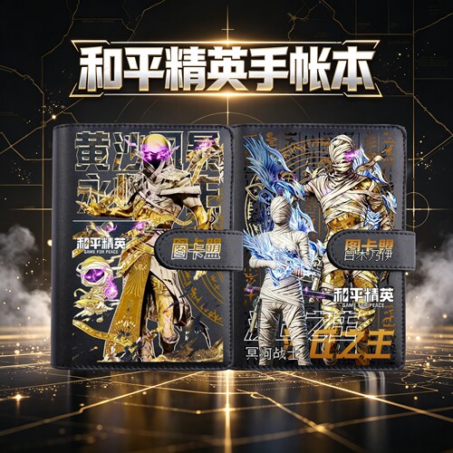 和平精英图卡盟吃鸡游戏手账本