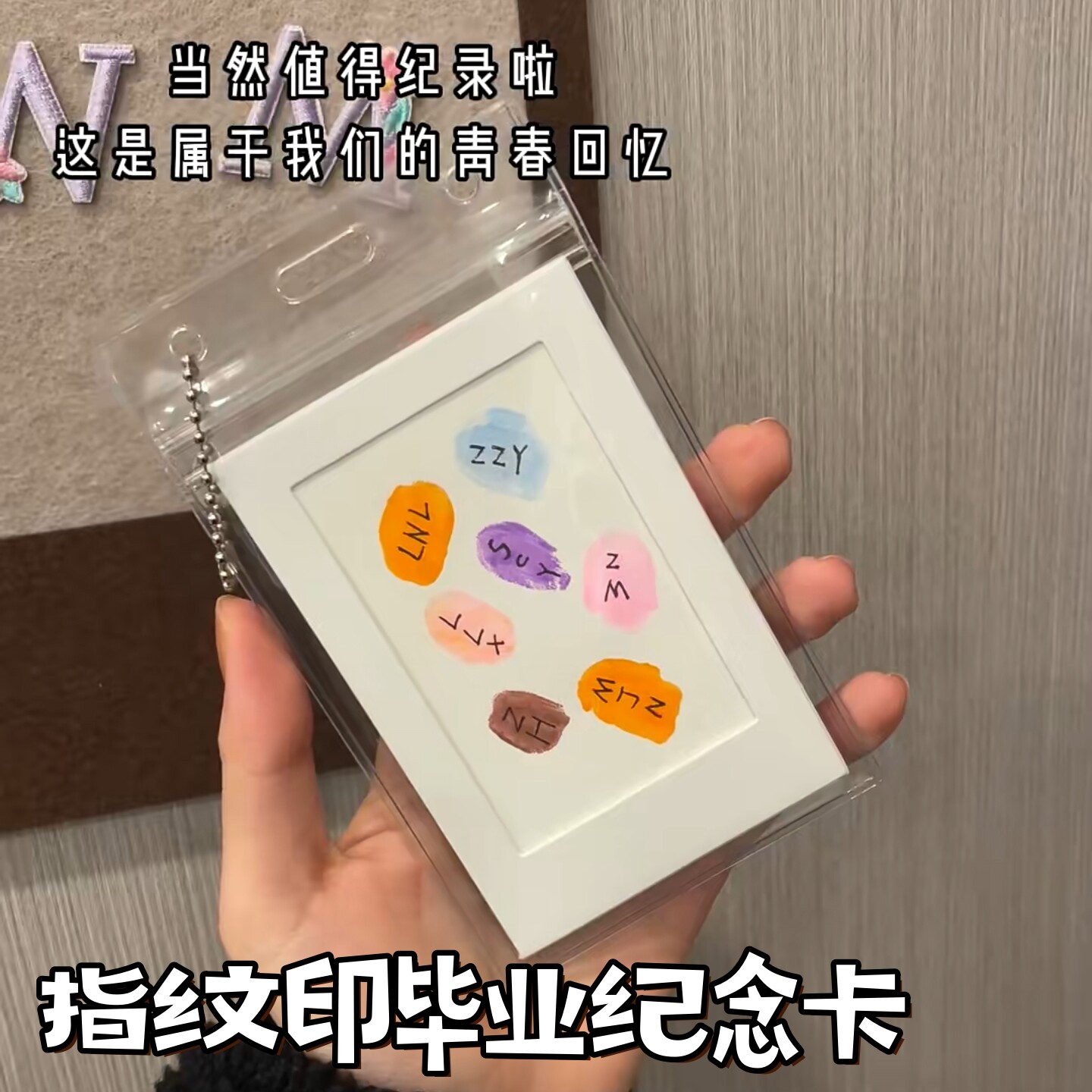 指纹印毕业纪念卡DIY小卡挂件
