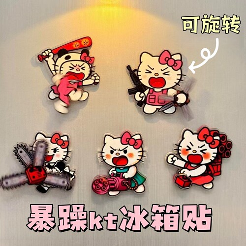 小红书同款暴躁kt旋转冰箱贴