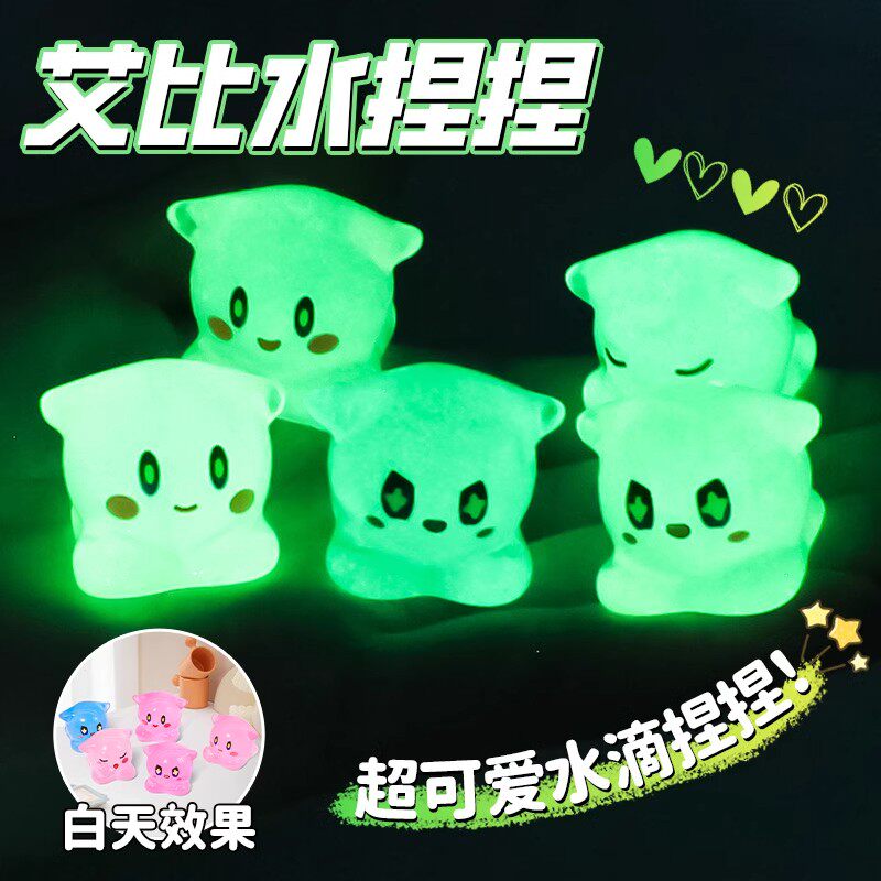 夜光艾比水捏捏微缩小摆件