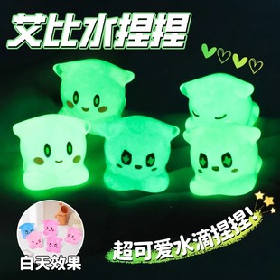 夜光艾比水捏捏解压玩具女孩子微缩迷你蛋仔派对捏捏乐小摆件神奇