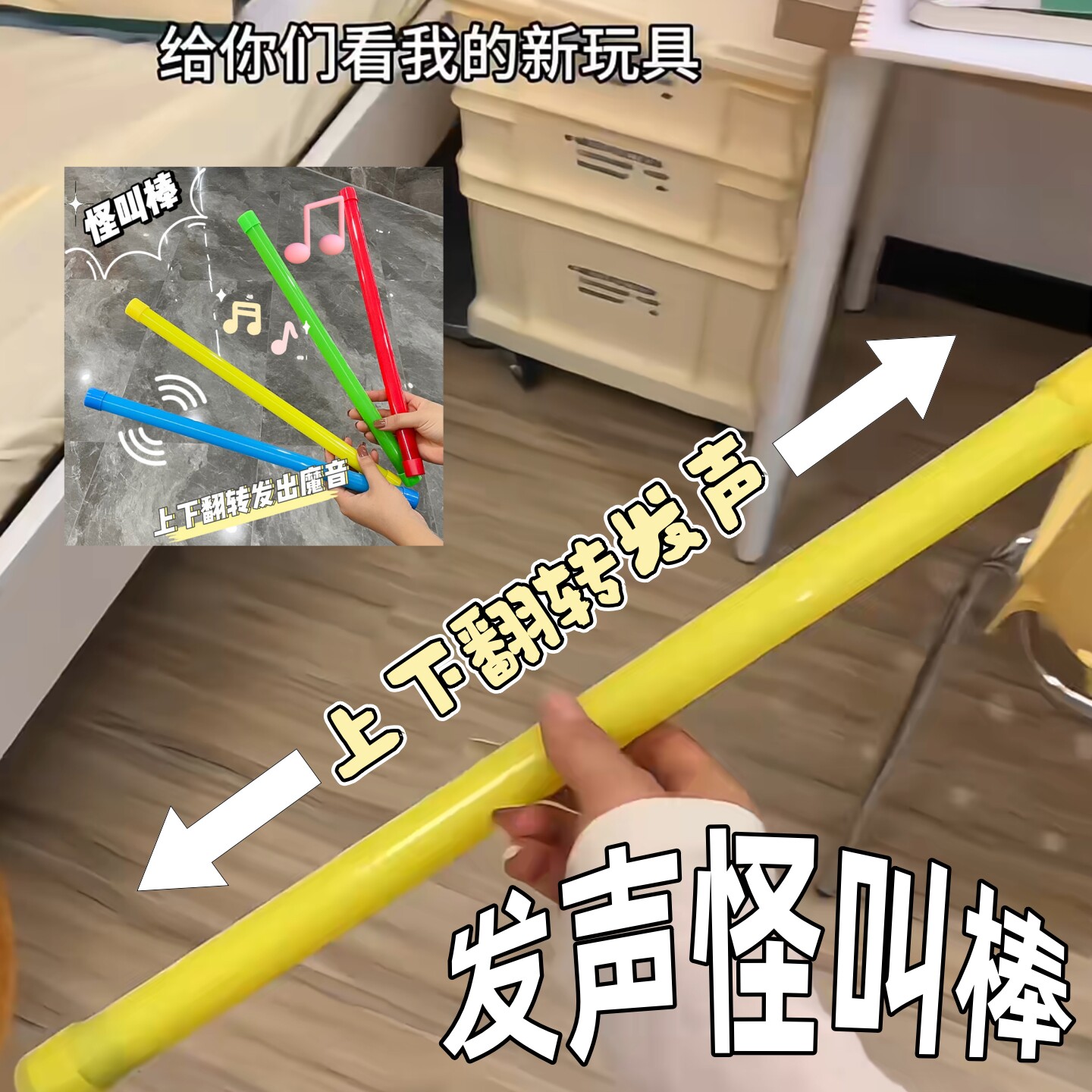 旋转发声怪叫棒魔音棒摇一摇