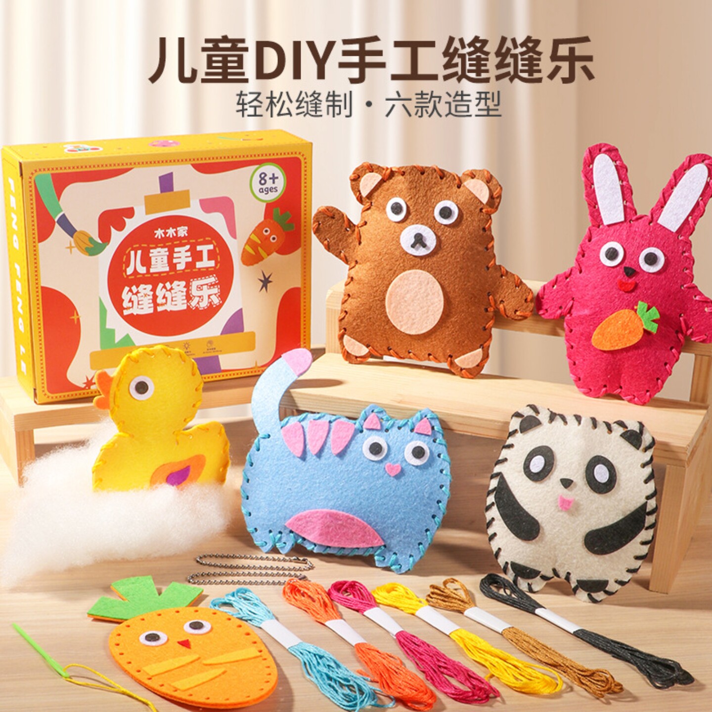 儿童缝缝乐包不织布手工创意挂件