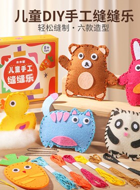 儿童缝缝乐包不织布手工创意挂件