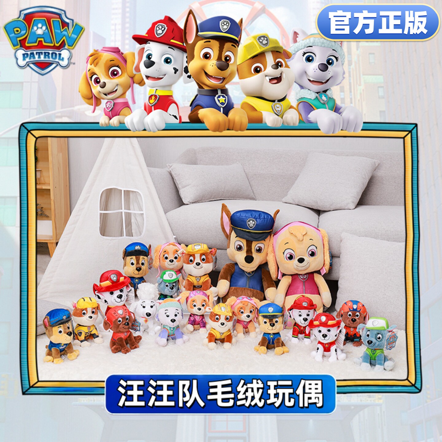 汪汪队立大功官方正版毛绒公仔