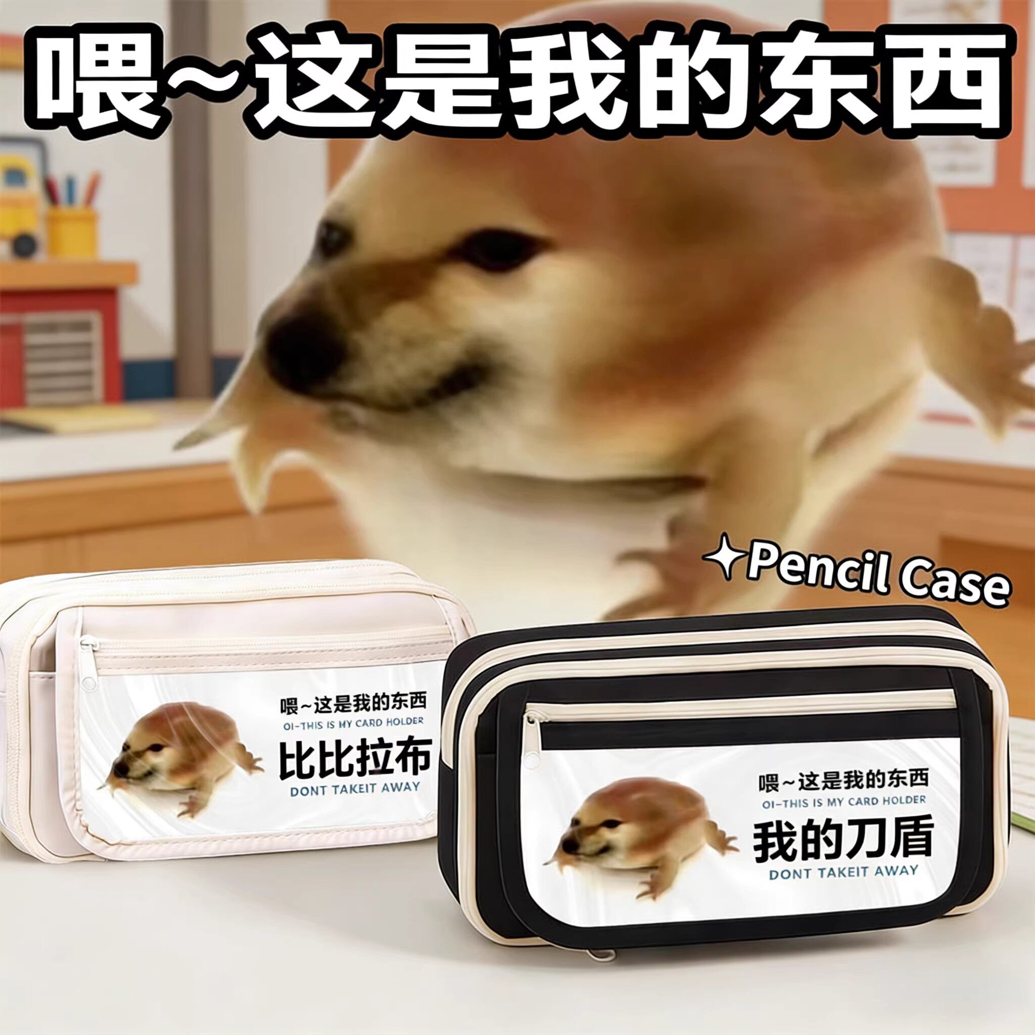 我的刀盾比比拉不周边学生大容量笔袋初高中女生男孩文具盒铅笔盒