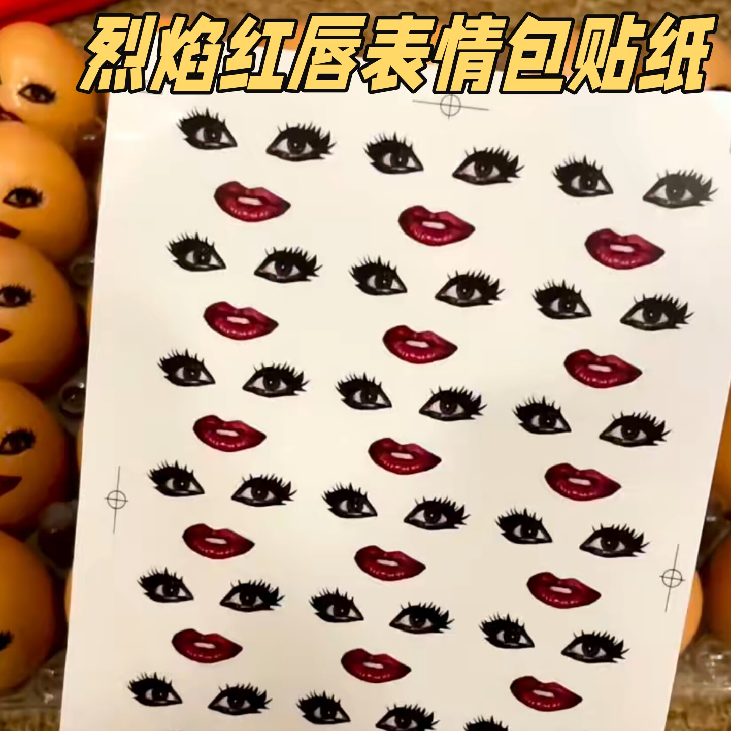 烈焰红唇表情包贴纸装饰贴