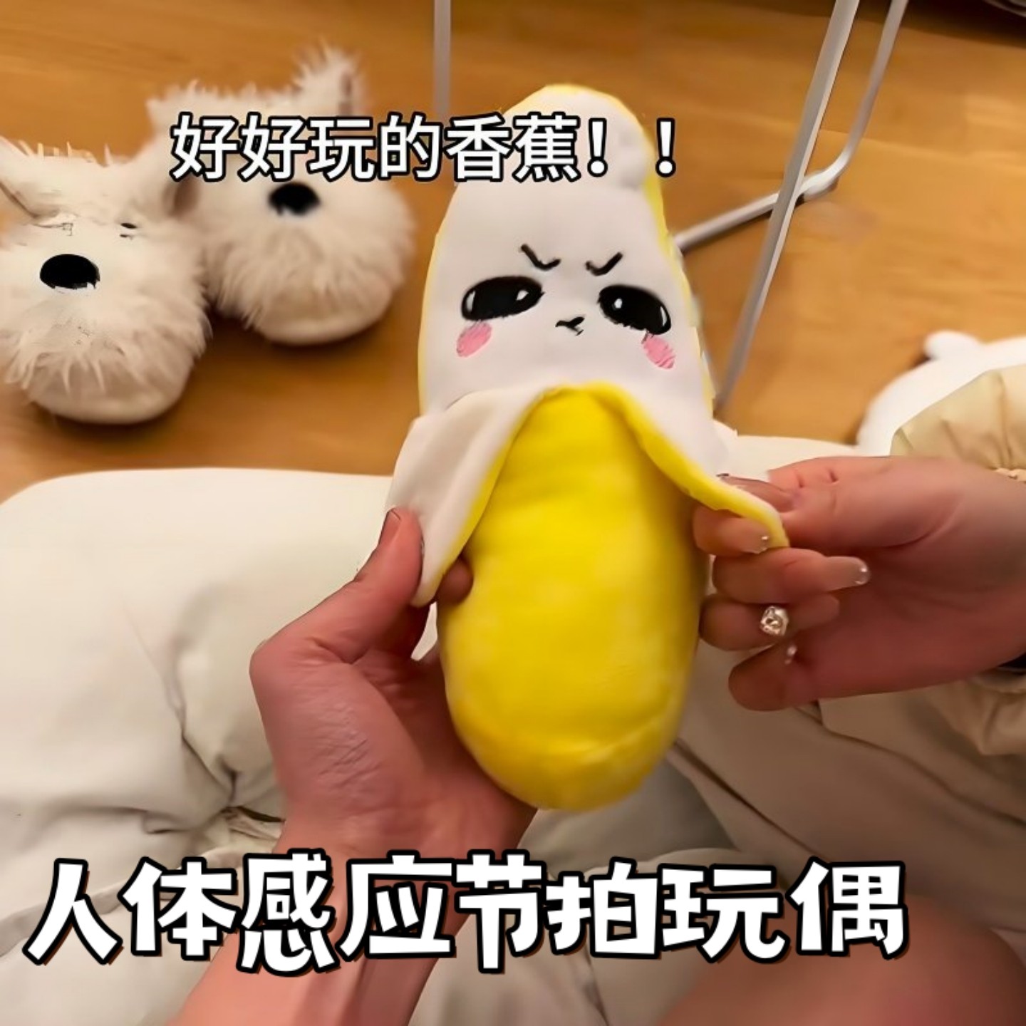 人体感应节拍毛绒香蕉玩偶玩具