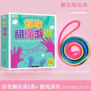 儿童翻花绳游戏教程书小学生彩虹色专用绳子手翻绳8090后怀旧玩具