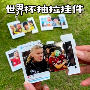 世界杯足球明星照片抽拉钥匙扣