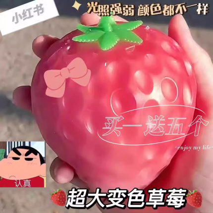 光遇草莓解压玩具捏捏乐遇光变色儿童仿真创意水果慢回弹治愈发泄