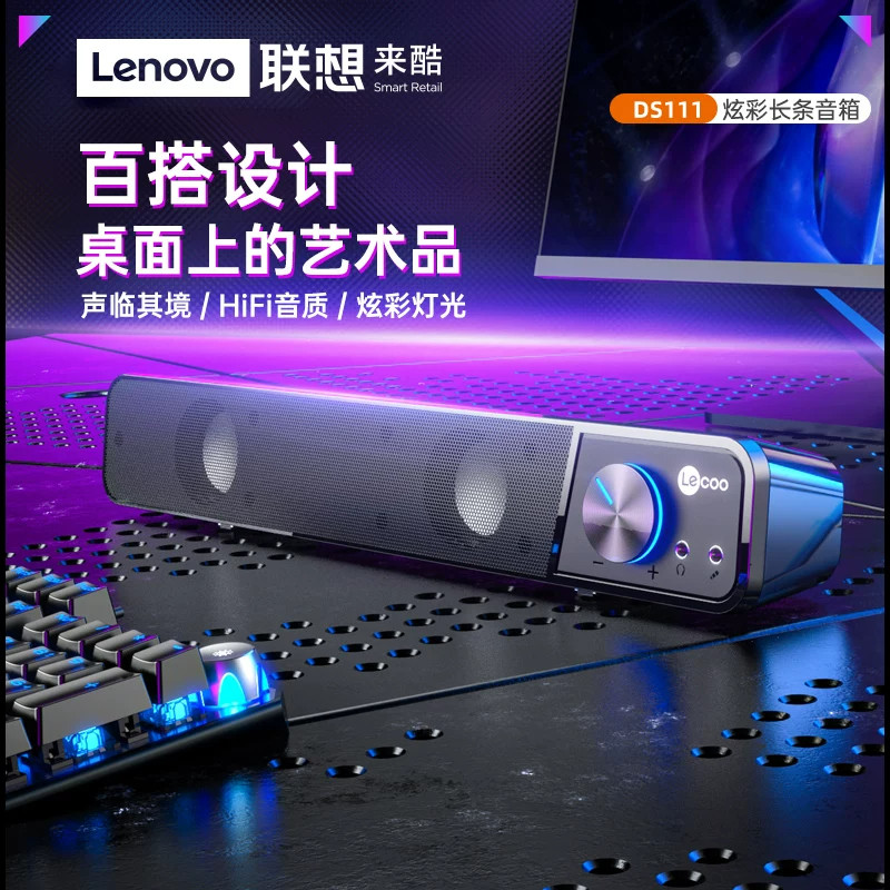 联想来酷DS111有线/蓝牙音箱笔记本电脑桌面音响HiFi音质家用电竞