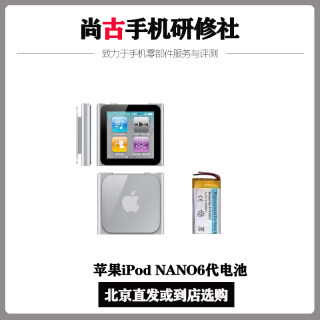 新品iPod NANO6电池苹果MP3/4播放器nano6代维修内置电板安装更换