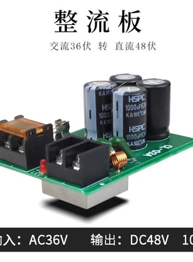 超声波雾化器雾化板整流板加湿机专用整流桥散热器AC36V转DC48V