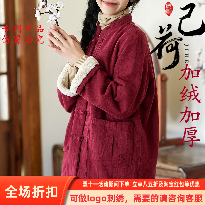 己荷原创秋冬新款立领盘扣新中式国风国潮盘扣外套加绒加厚棉袄女