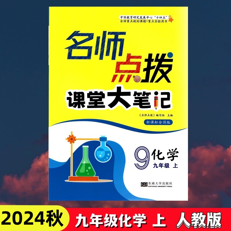 2024名师点拨九年级化学上人教