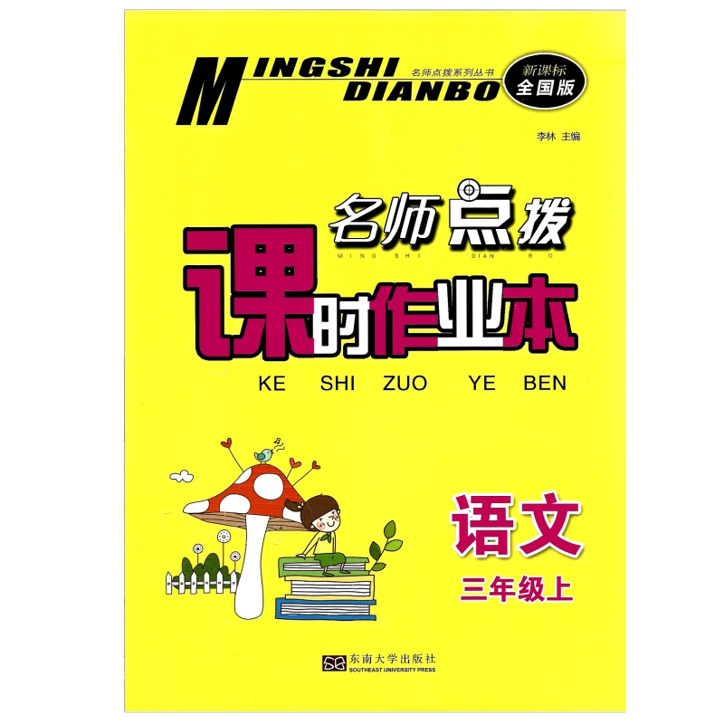 2023课时作业本1-6年级上语数英