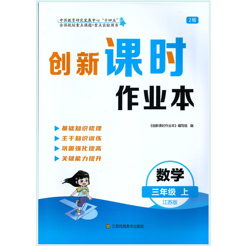创新课时作业本小学一二三四五六年级上册语文数学英语123456江苏版