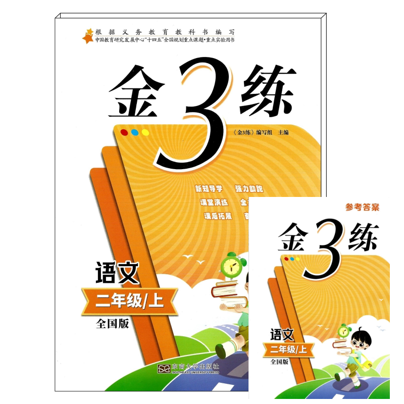 2024金3练1-6年级上语数英苏教