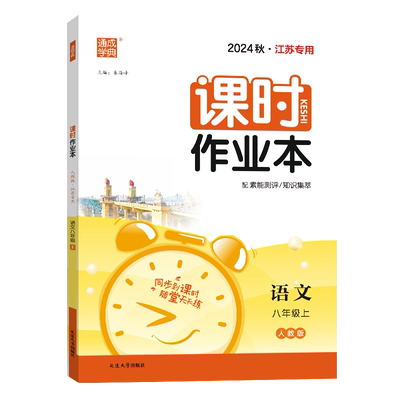 2025课时作业本789上下科目任选