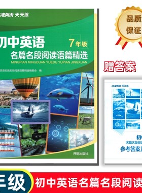 2025初中英语名篇名段七八九年级